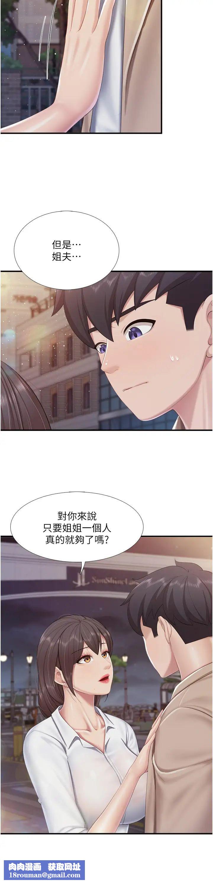 亲子餐厅的妈妈们第96话-想要占有姐夫