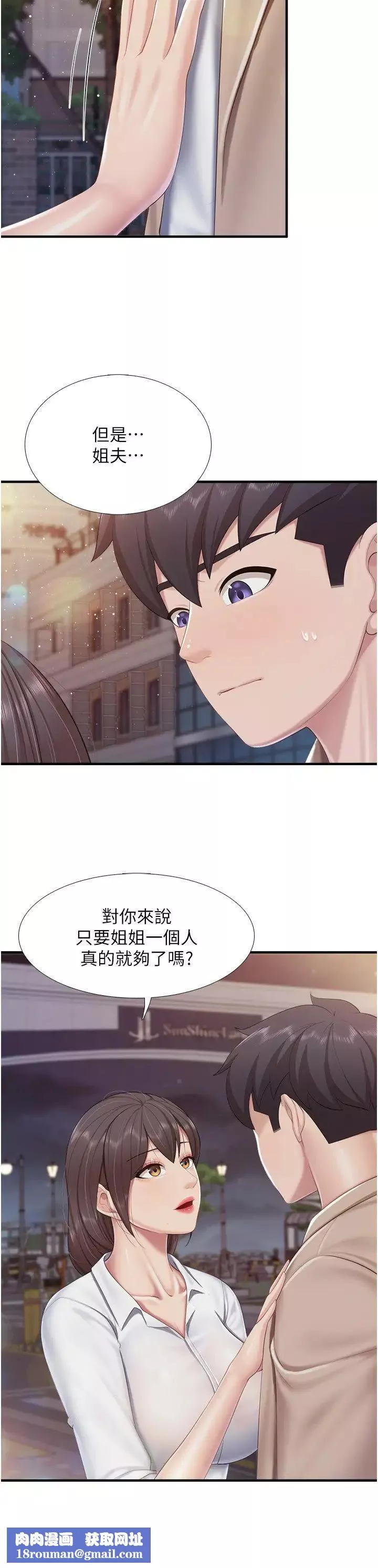 亲子餐厅的妈妈们-第96话-想要占有姐夫 - 图片 13
