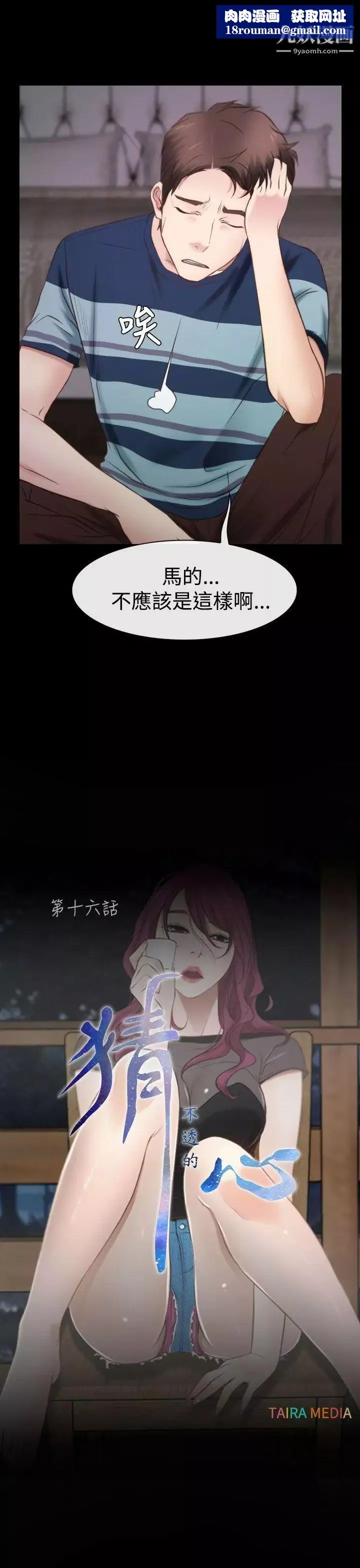 猜不透的心-第16话 - 图片 20
