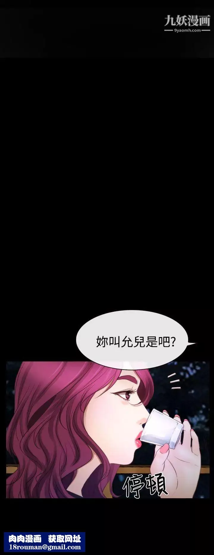 猜不透的心第16話