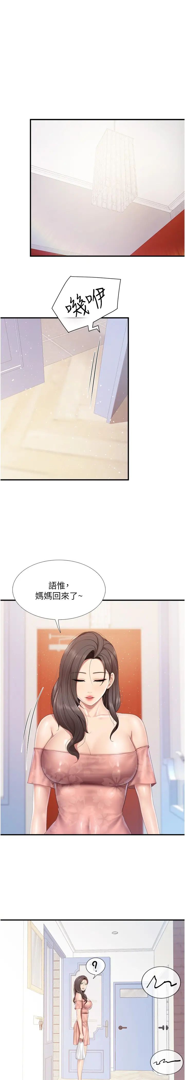 親子餐廳的媽媽們第96話-想要佔有姐夫