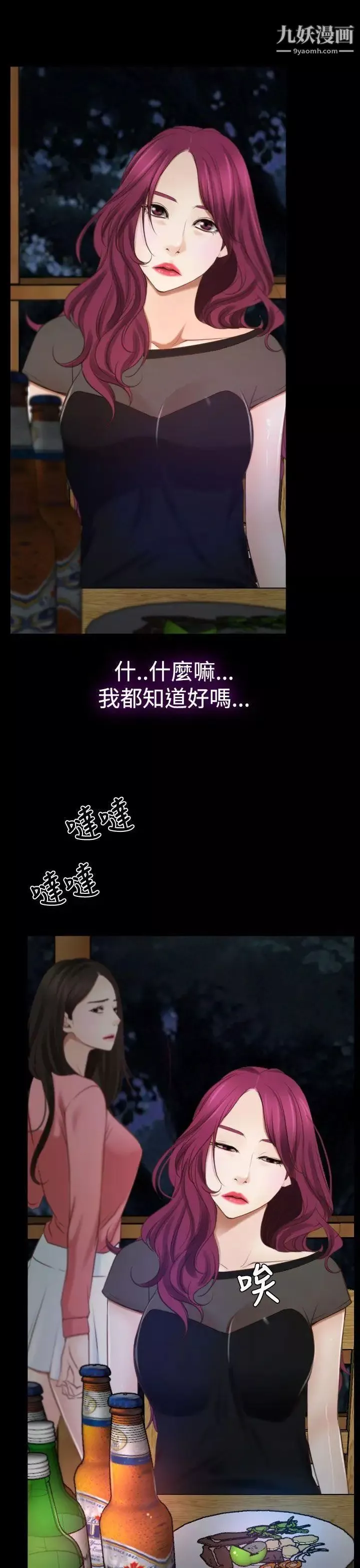 猜不透的心-第16话 - 图片 24
