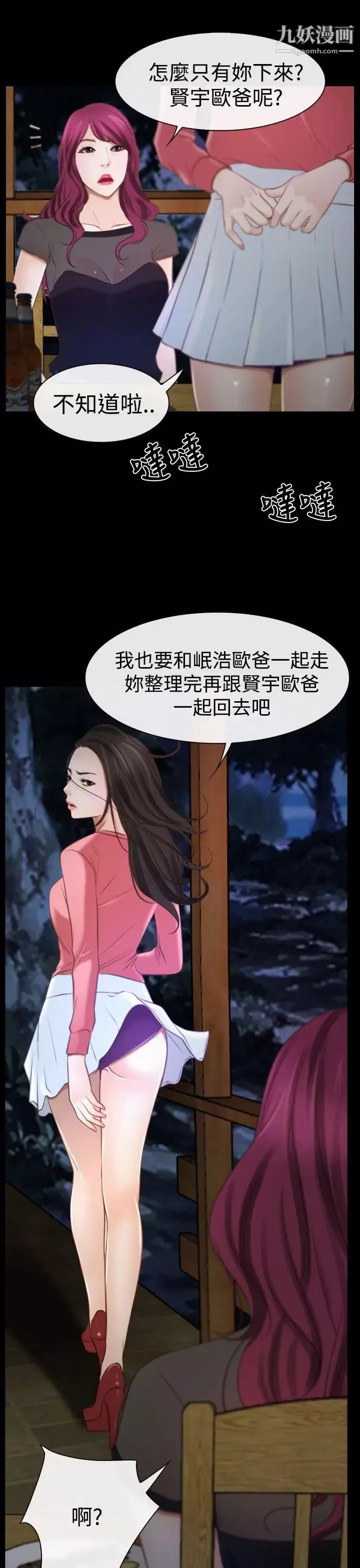 猜不透的心-第16话 - 图片 26