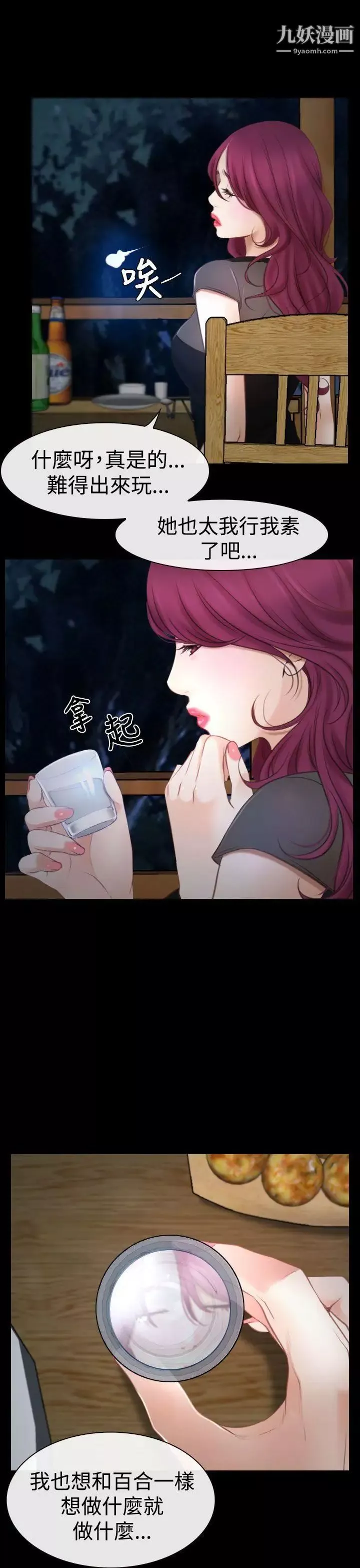 猜不透的心第16話