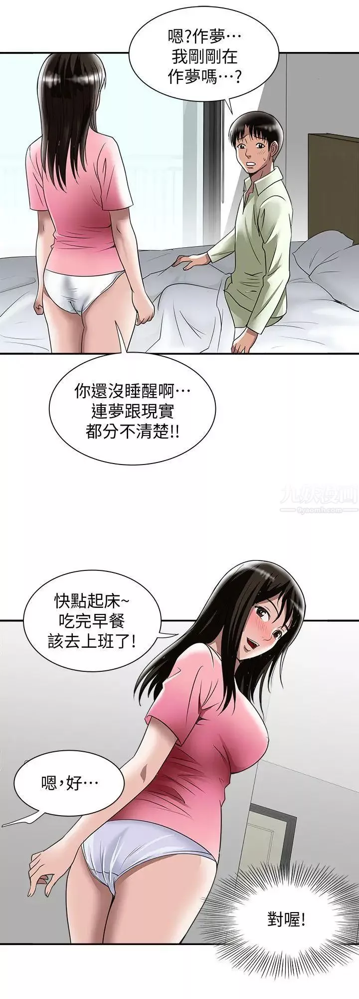 別人的老婆第21話-雪兒不知道的祕密