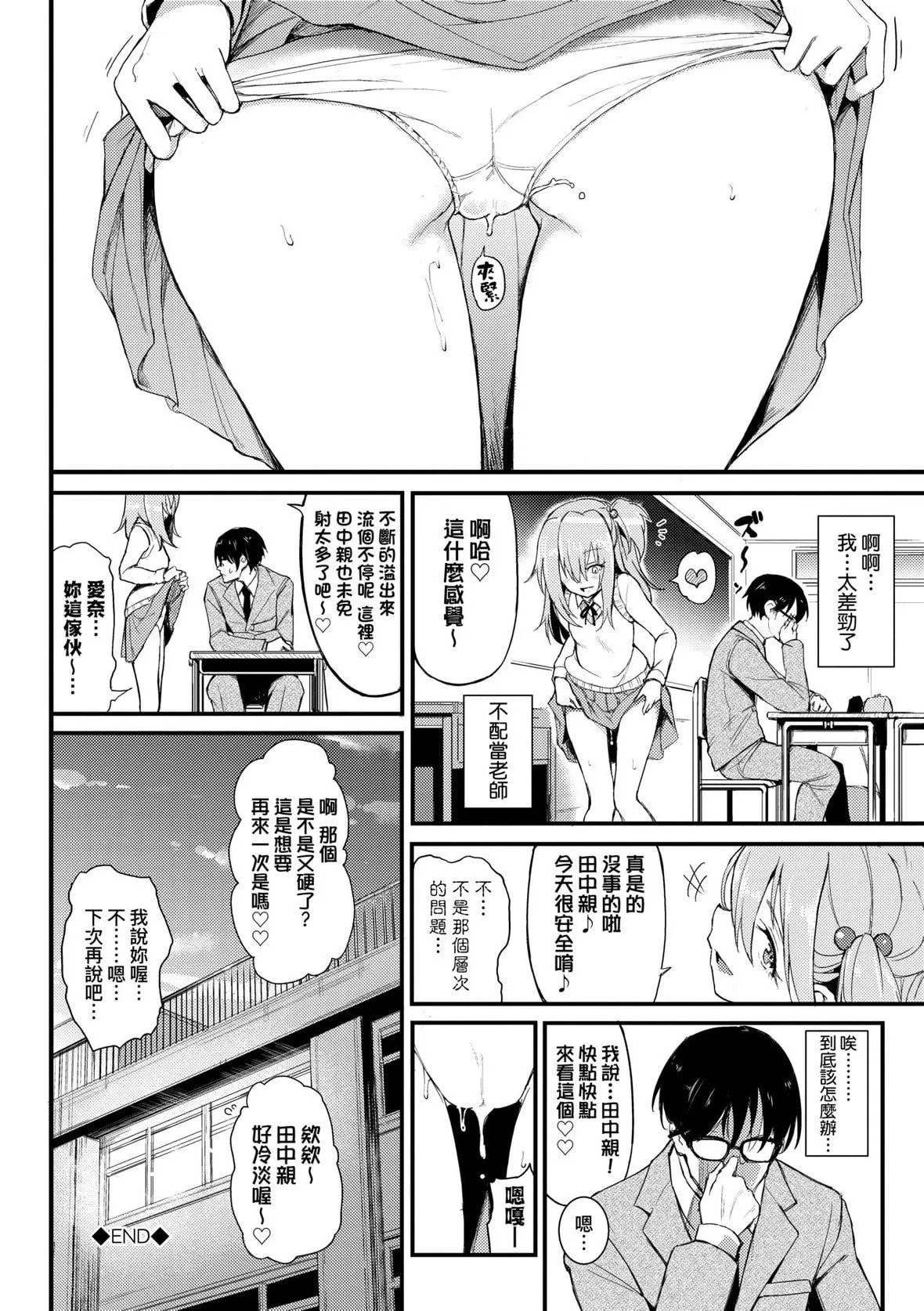 [きょくちょ]らぶりー♥️｜珍爱绝顶♥️[中国翻訳][DL版]-[きょくちょ]らぶりー♥️｜珍爱绝顶♥️[中国翻訳][DL版] - 图片 81
