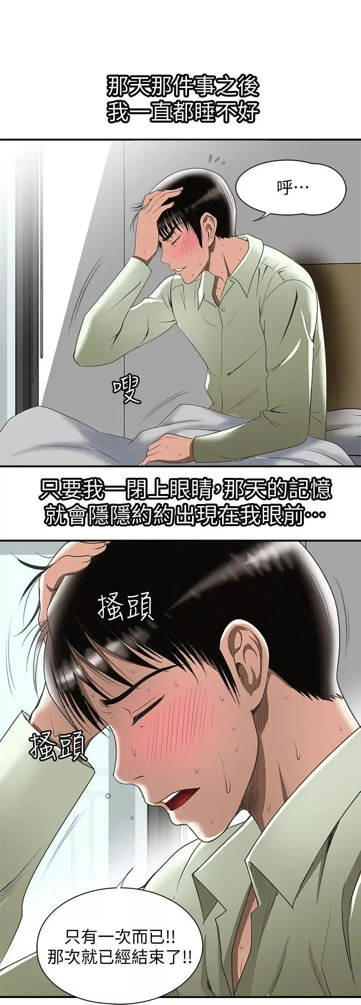 别人的老婆-第21话-雪儿不知道的秘密 - 图片 23