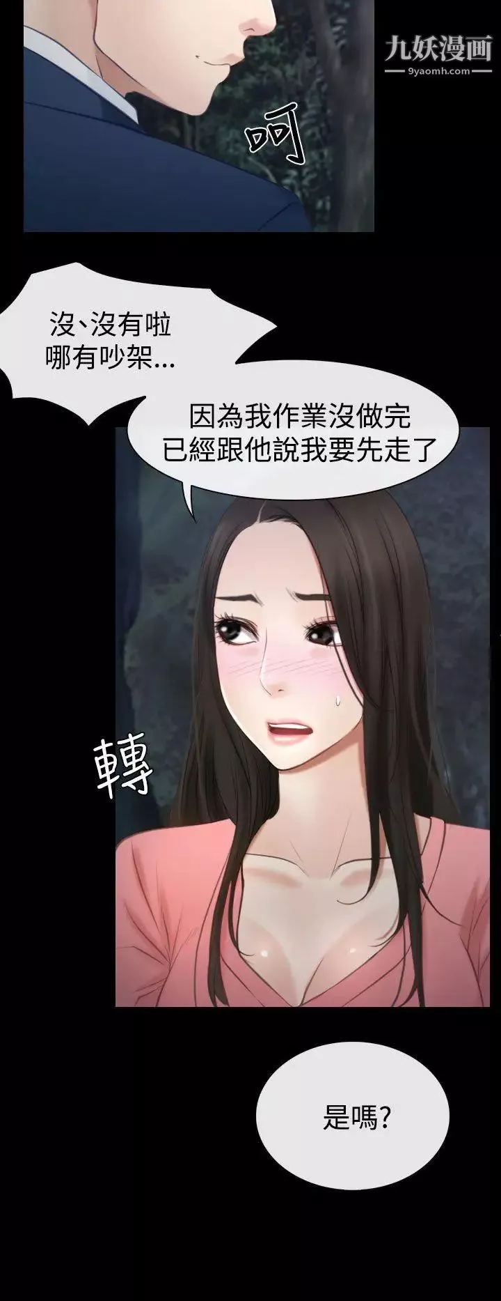 猜不透的心-第16话 - 图片 31
