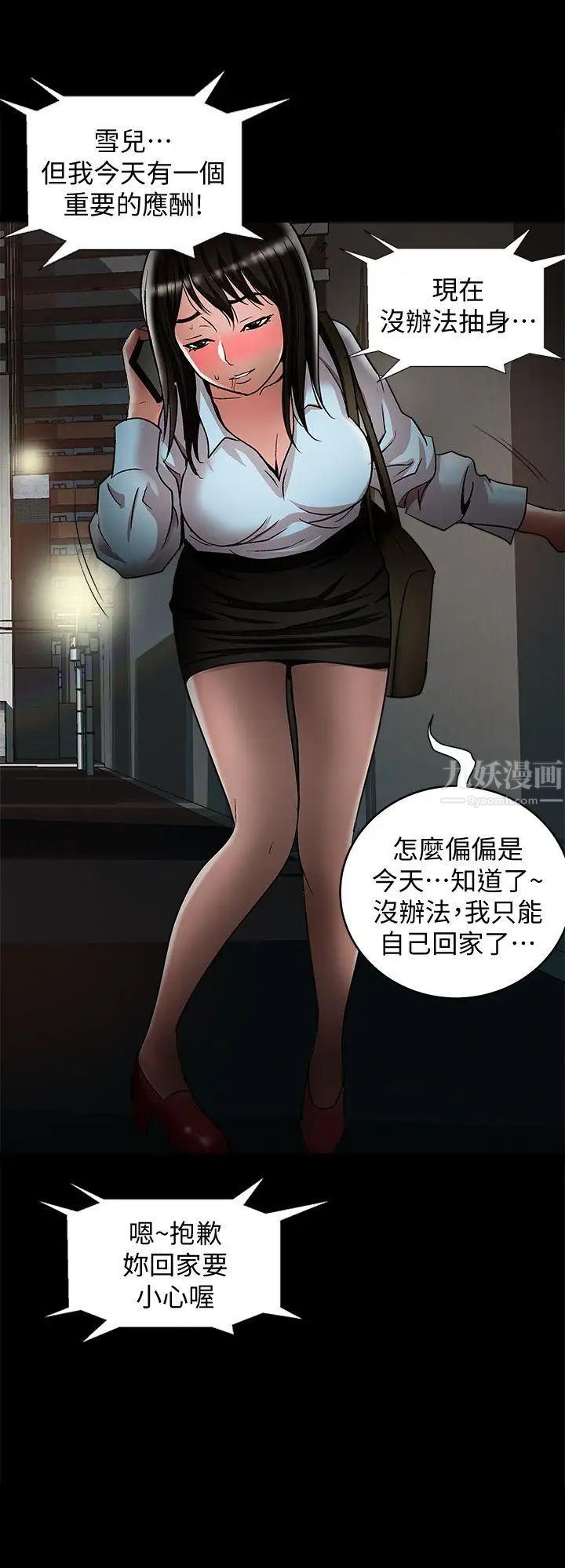 别人的老婆第21话-雪儿不知道的秘密