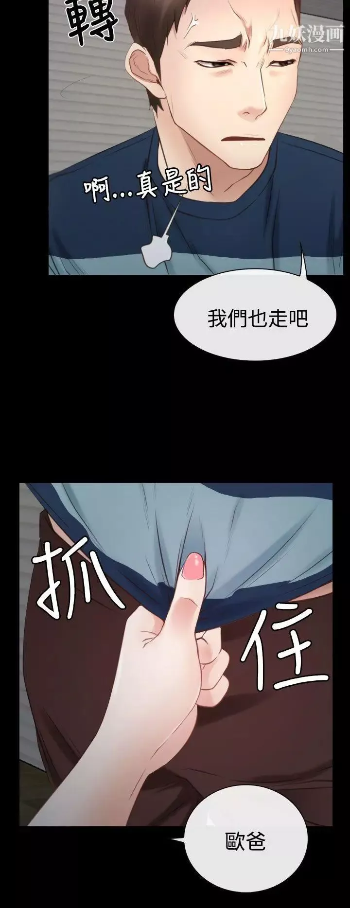 猜不透的心第16話