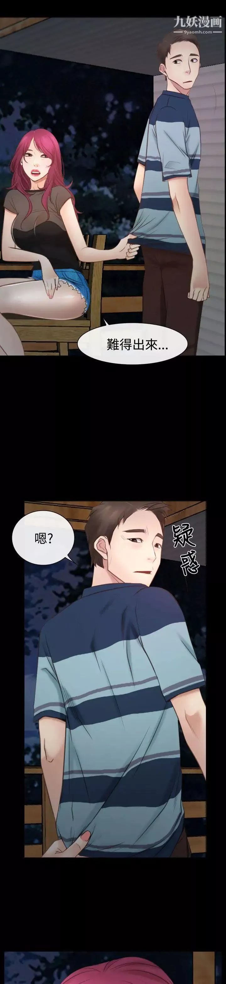 猜不透的心-第16话 - 图片 36