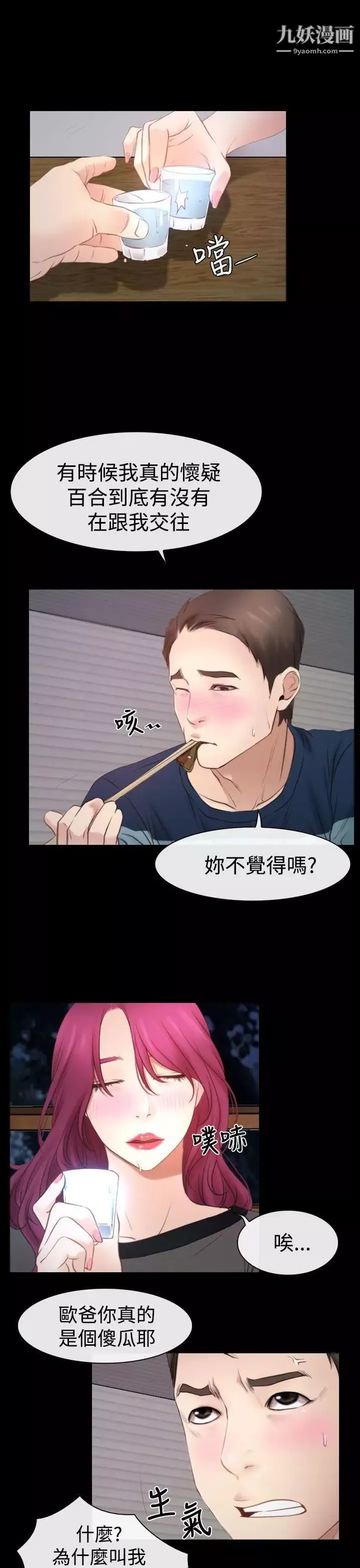 猜不透的心第16話