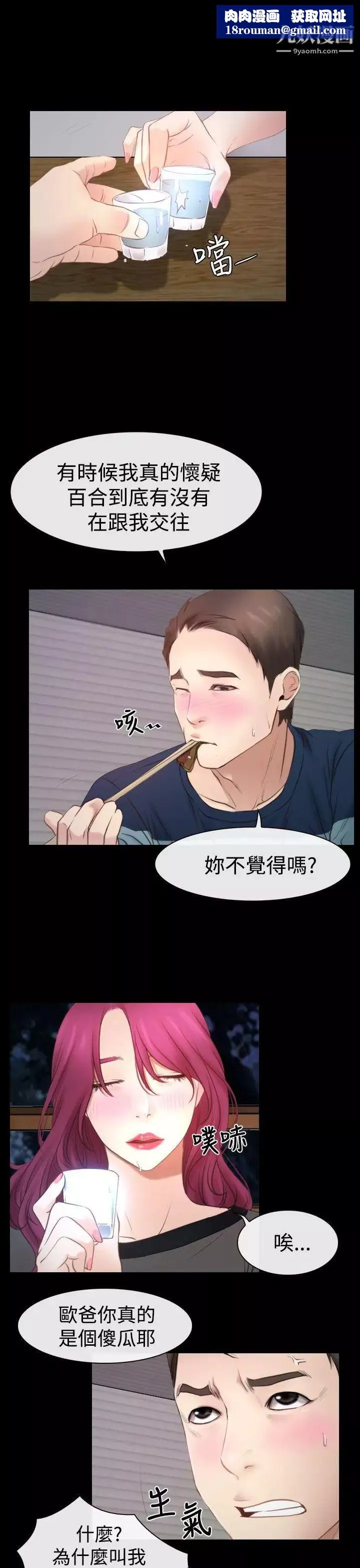 猜不透的心第17話