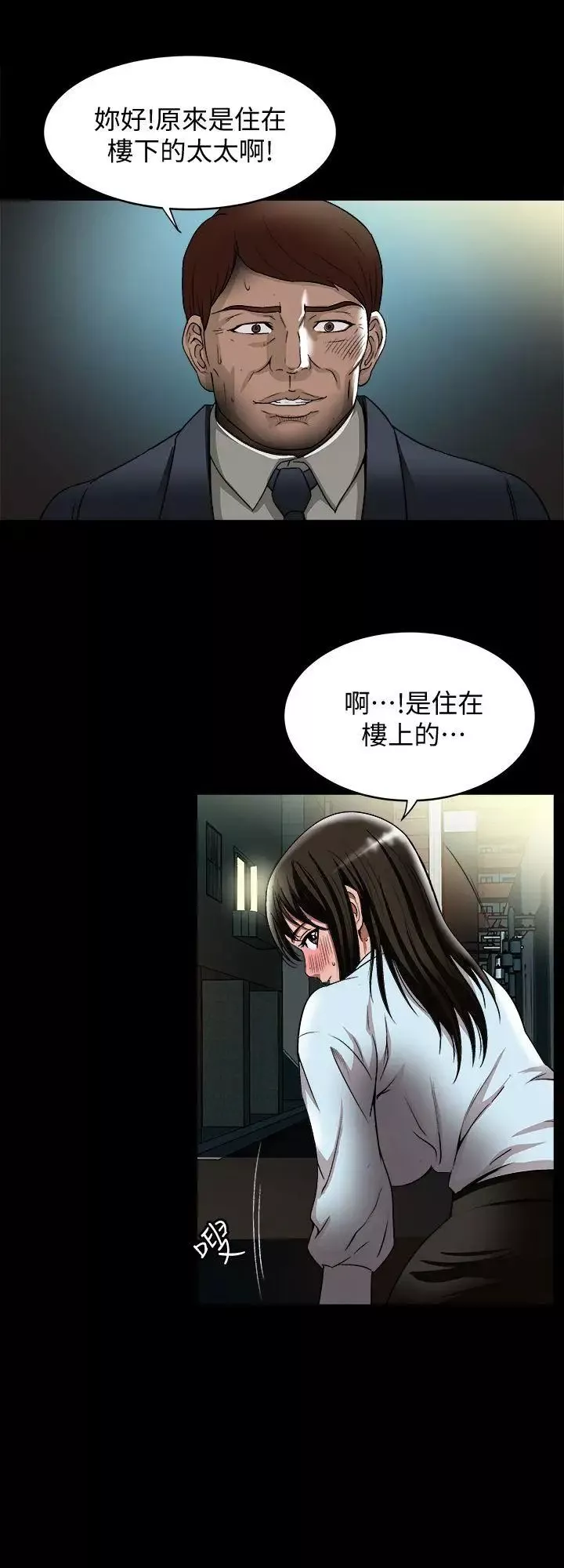 別人的老婆第22話-要不要交換老婆