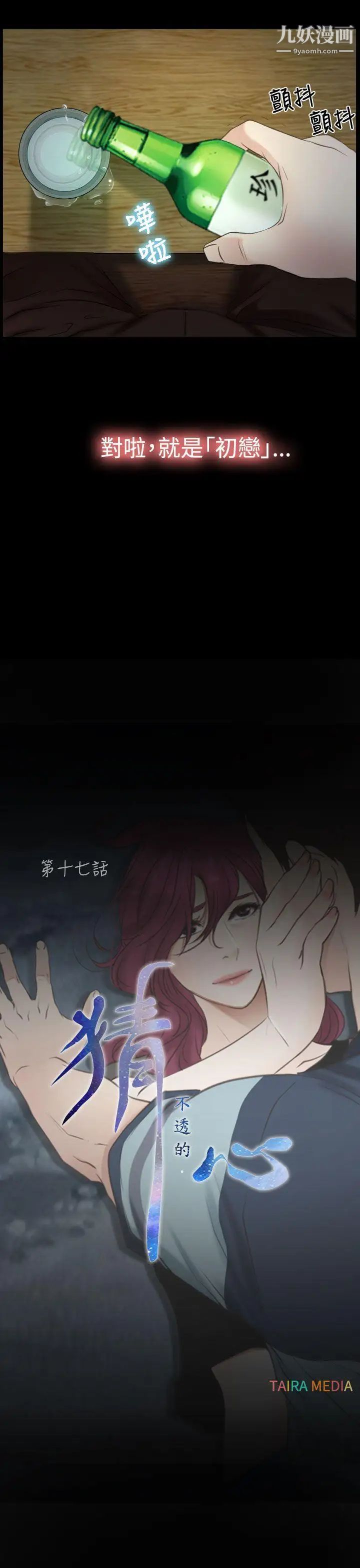 猜不透的心第17话