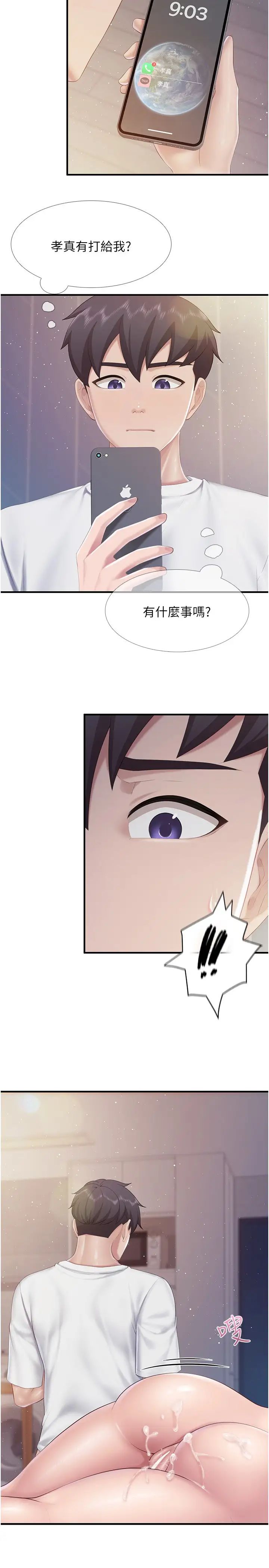 親子餐廳的媽媽們第98話-需要安慰的地方媽媽