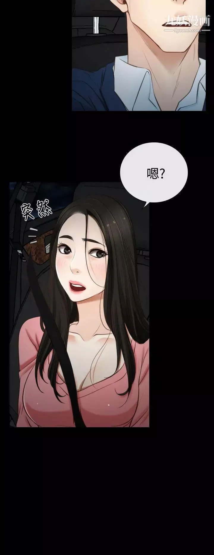猜不透的心第17話