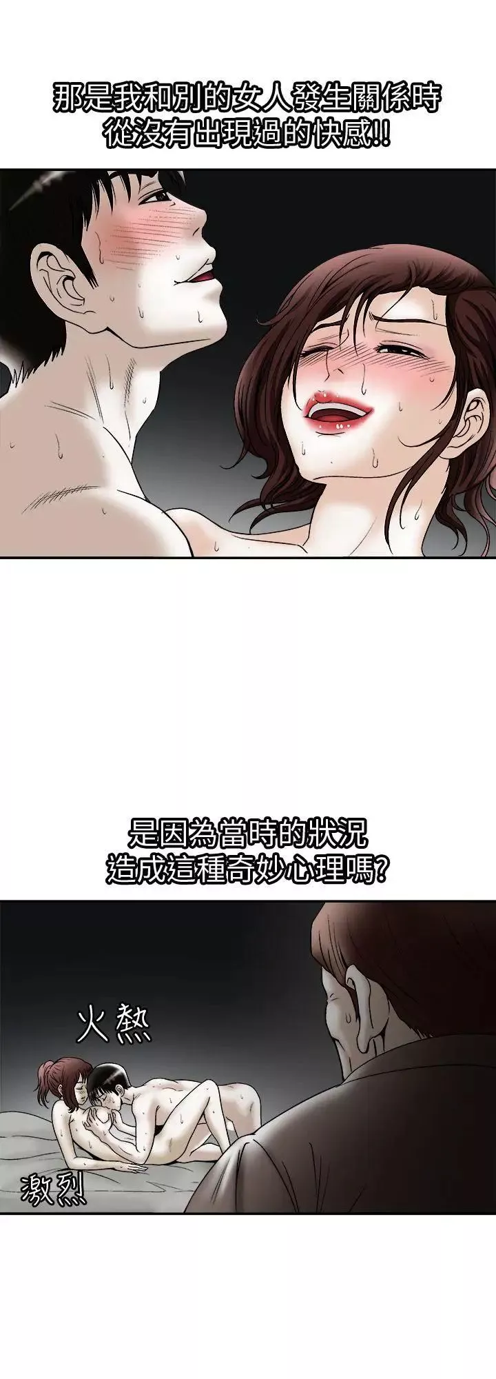 別人的老婆第22話-要不要交換老婆