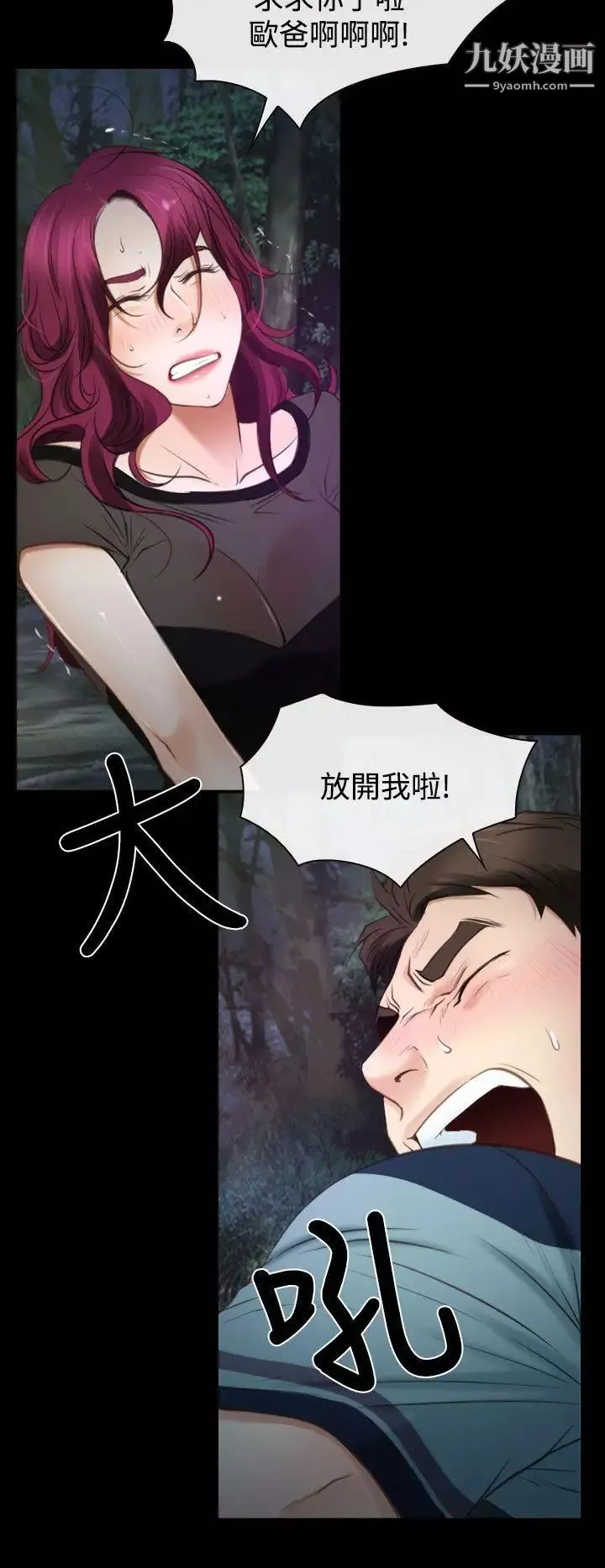 猜不透的心-第17话 - 图片 14