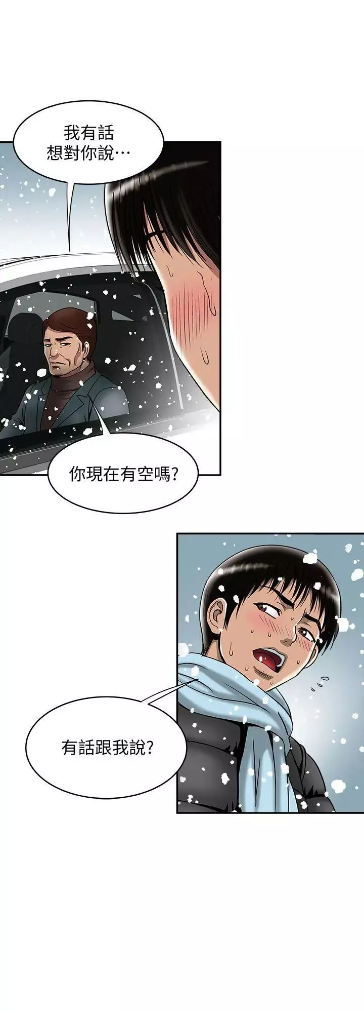 别人的老婆-第22话-要不要交换老婆 - 图片 17