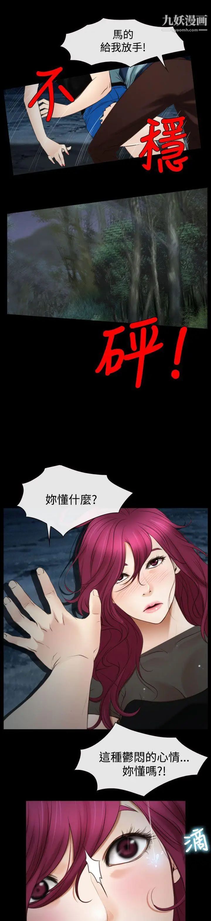 猜不透的心第17话