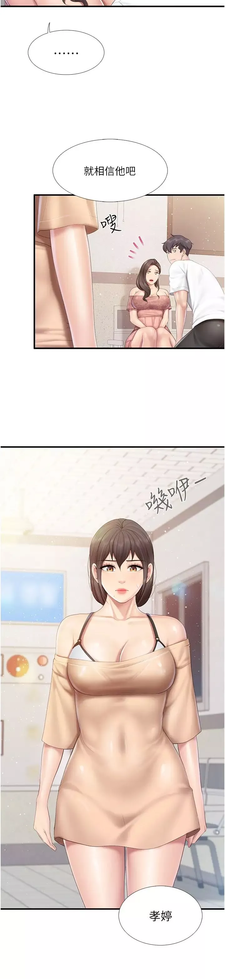 亲子餐厅的妈妈们-第98话-需要安慰的地方妈妈 - 图片 23