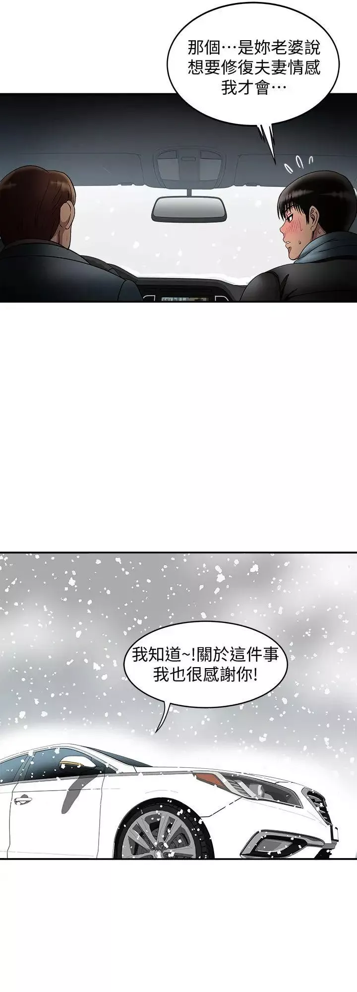 别人的老婆-第22话-要不要交换老婆 - 图片 19