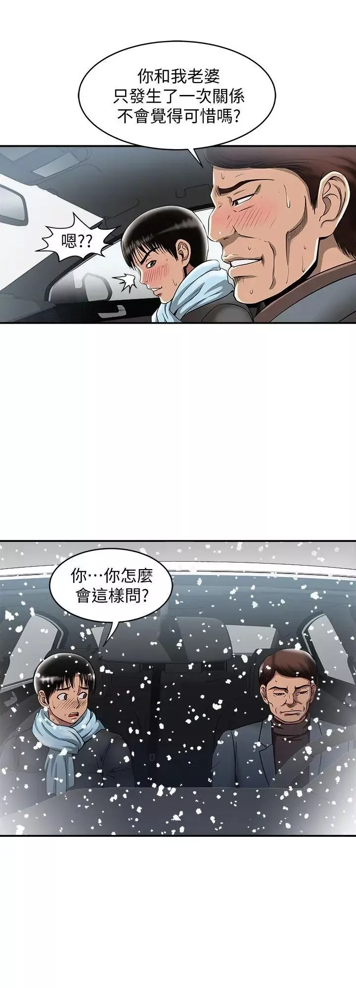 别人的老婆-第22话-要不要交换老婆 - 图片 20