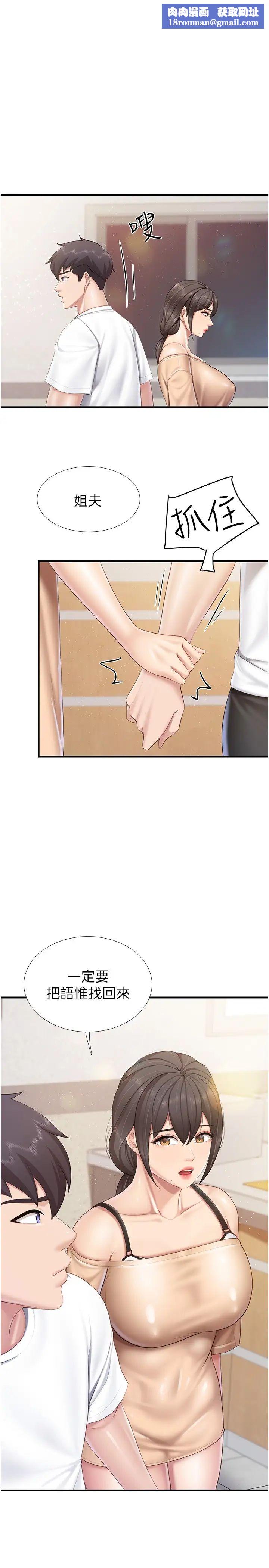 亲子餐厅的妈妈们第99话-确认彼此是重要的存在