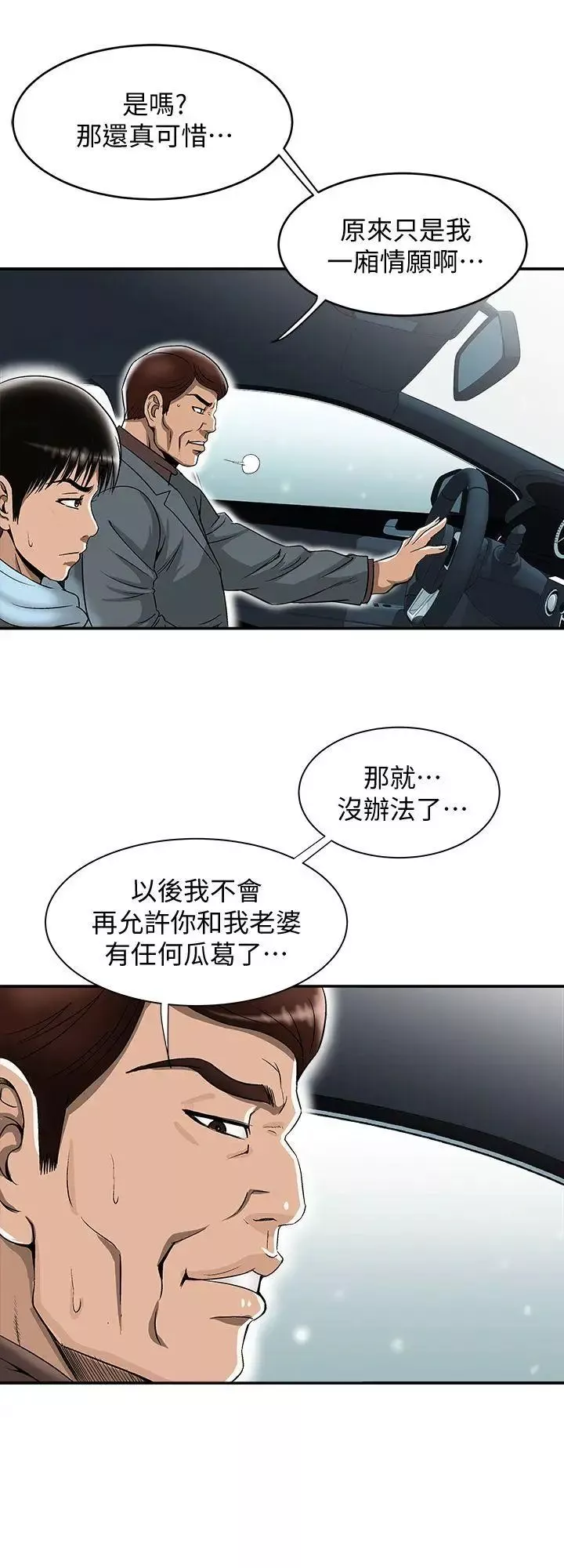 別人的老婆第23話-被汗水浸溼的私密處