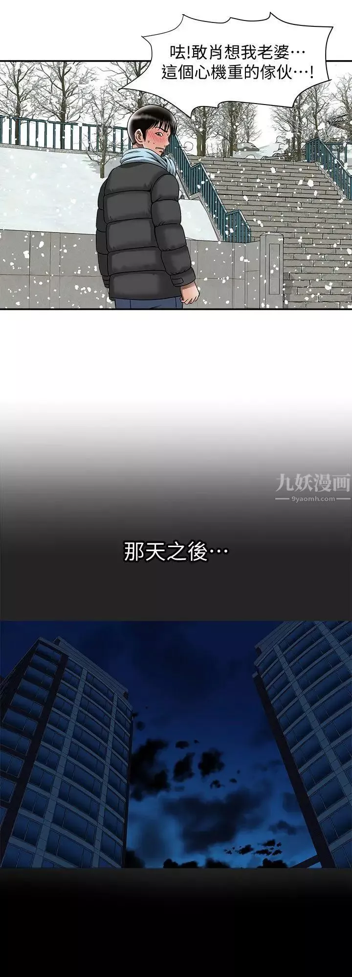 別人的老婆第23話-被汗水浸溼的私密處