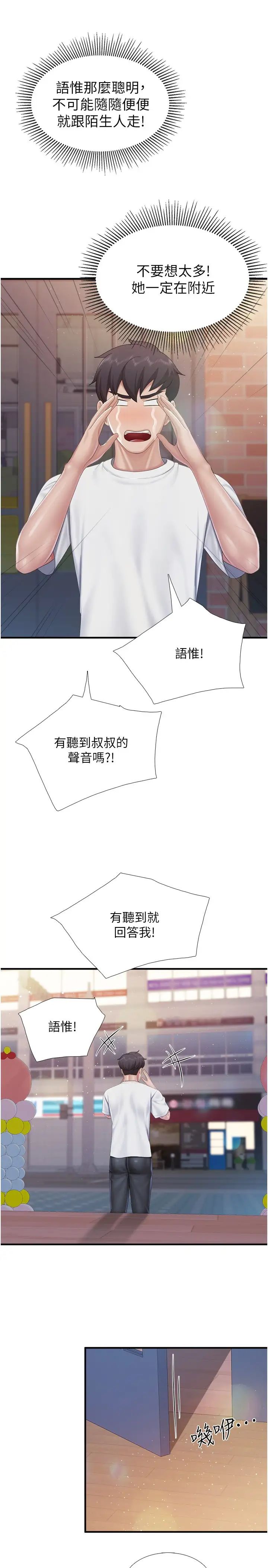 親子餐廳的媽媽們第99話-確認彼此是重要的存在