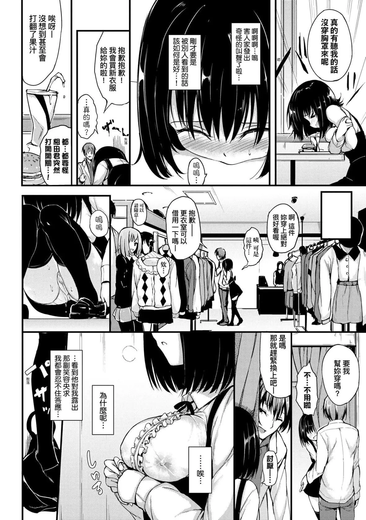 [きょくちょ]らぶりー♥️｜珍爱绝顶♥️[中国翻訳][DL版]-[きょくちょ]らぶりー♥️｜珍爱绝顶♥️[中国翻訳][DL版] - 图片 111