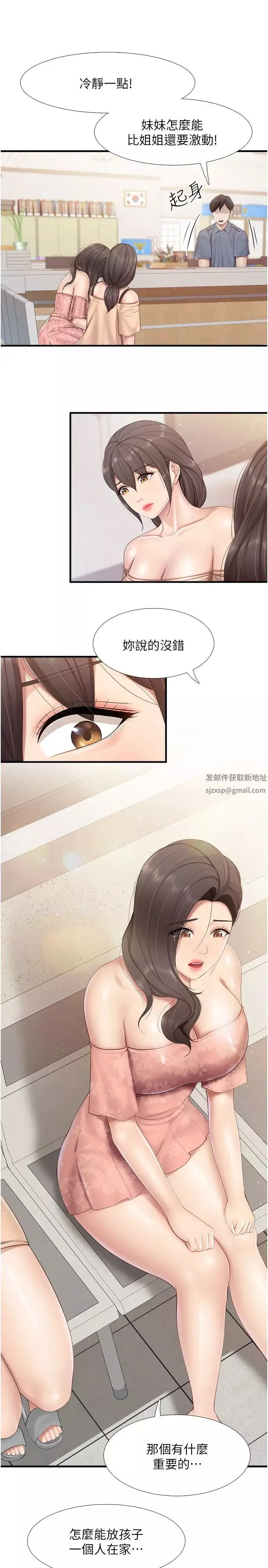 親子餐廳的媽媽們第99話-確認彼此是重要的存在