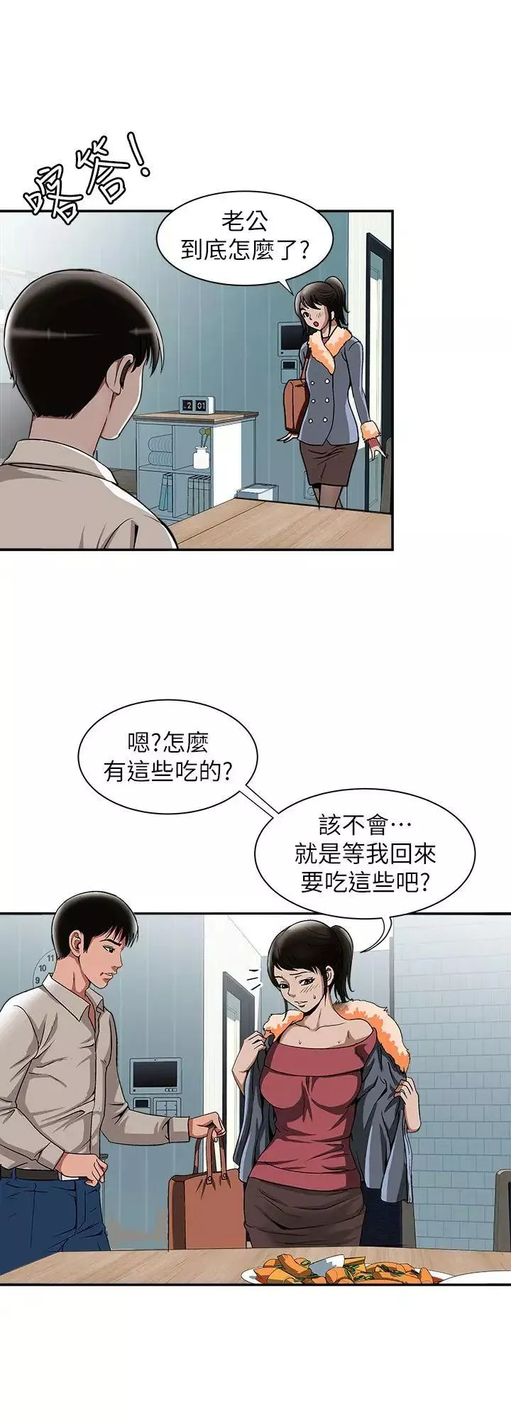 別人的老婆第23話-被汗水浸溼的私密處