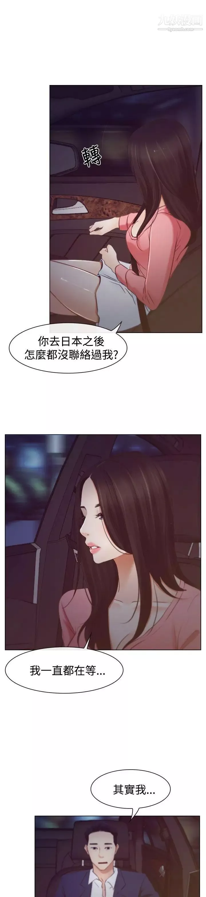 猜不透的心第18話