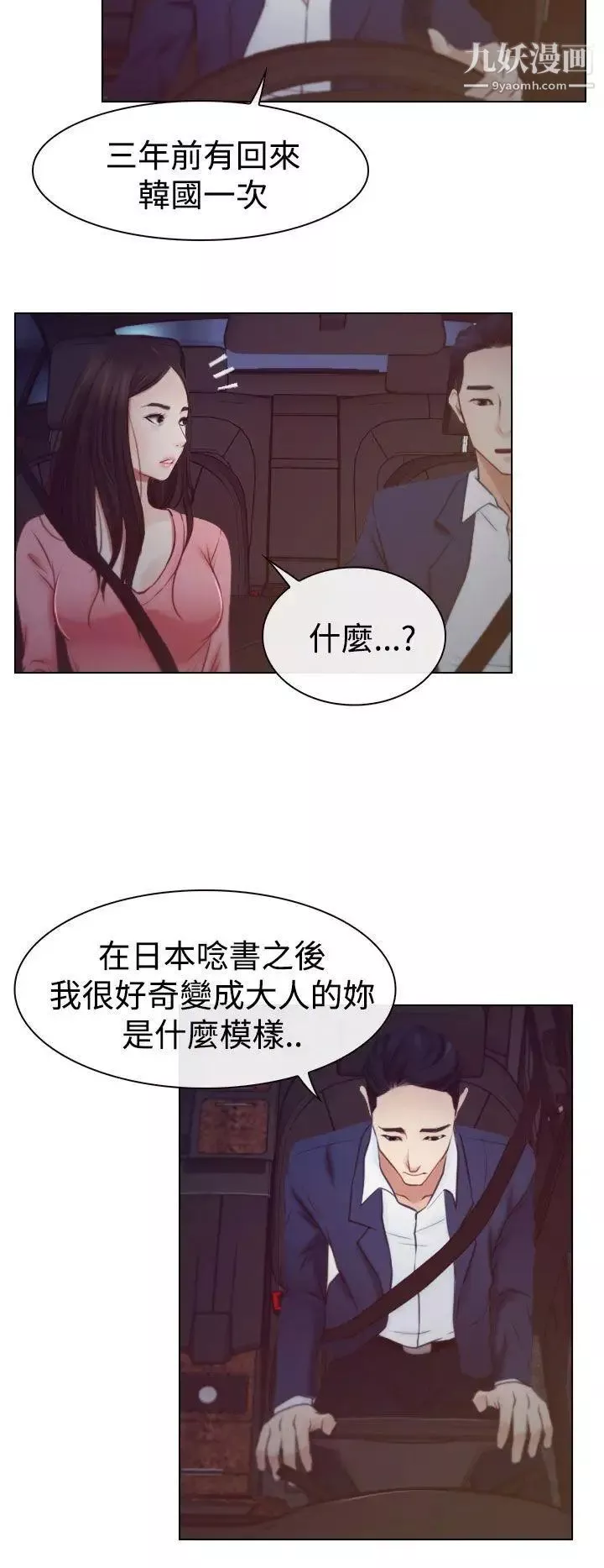 猜不透的心第18話