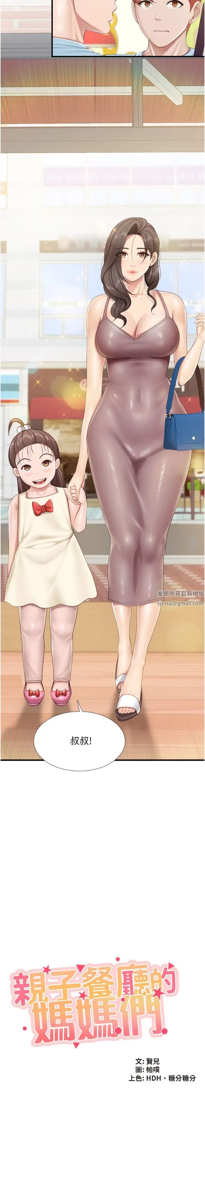 親子餐廳的媽媽們第100話-今天要徹夜品嚐孝真