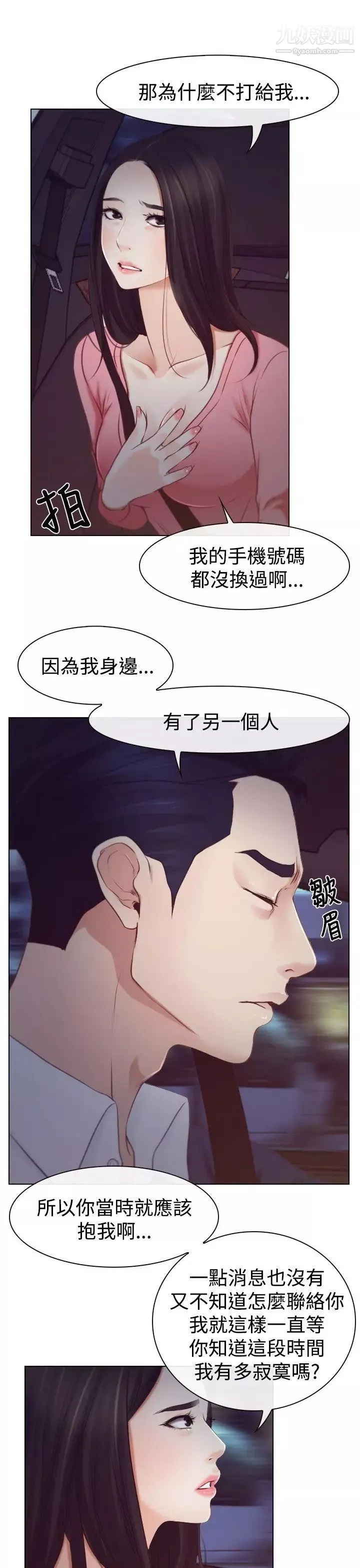 猜不透的心第18話