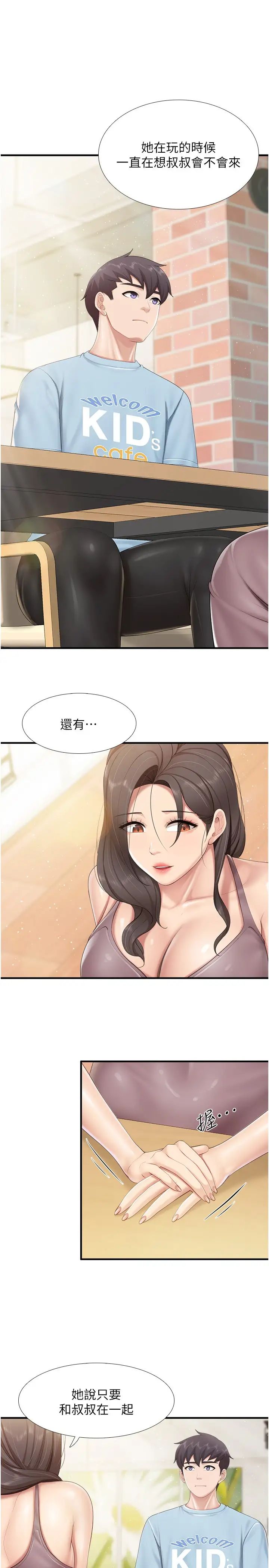 亲子餐厅的妈妈们第100话-今天要彻夜品嚐孝真