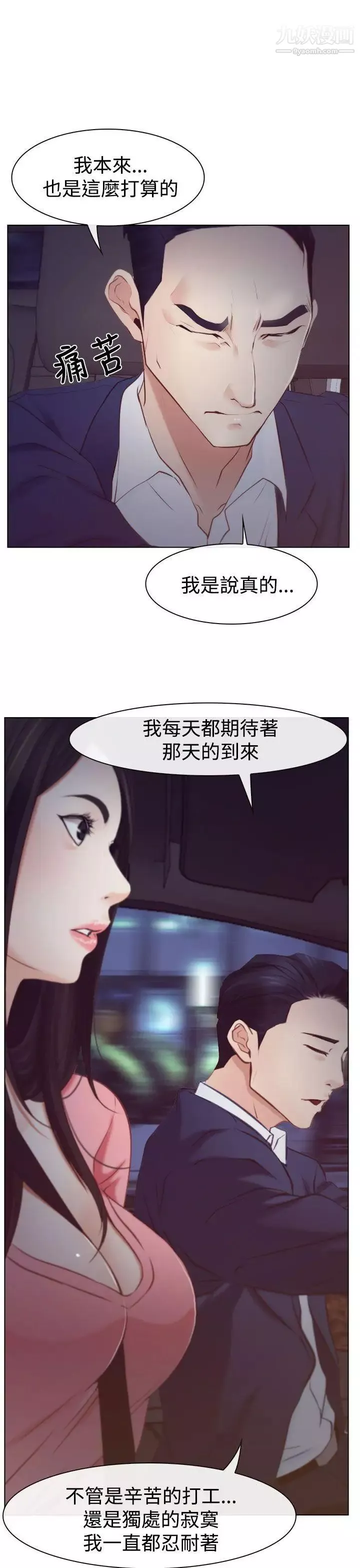 猜不透的心-第18话 - 图片 9