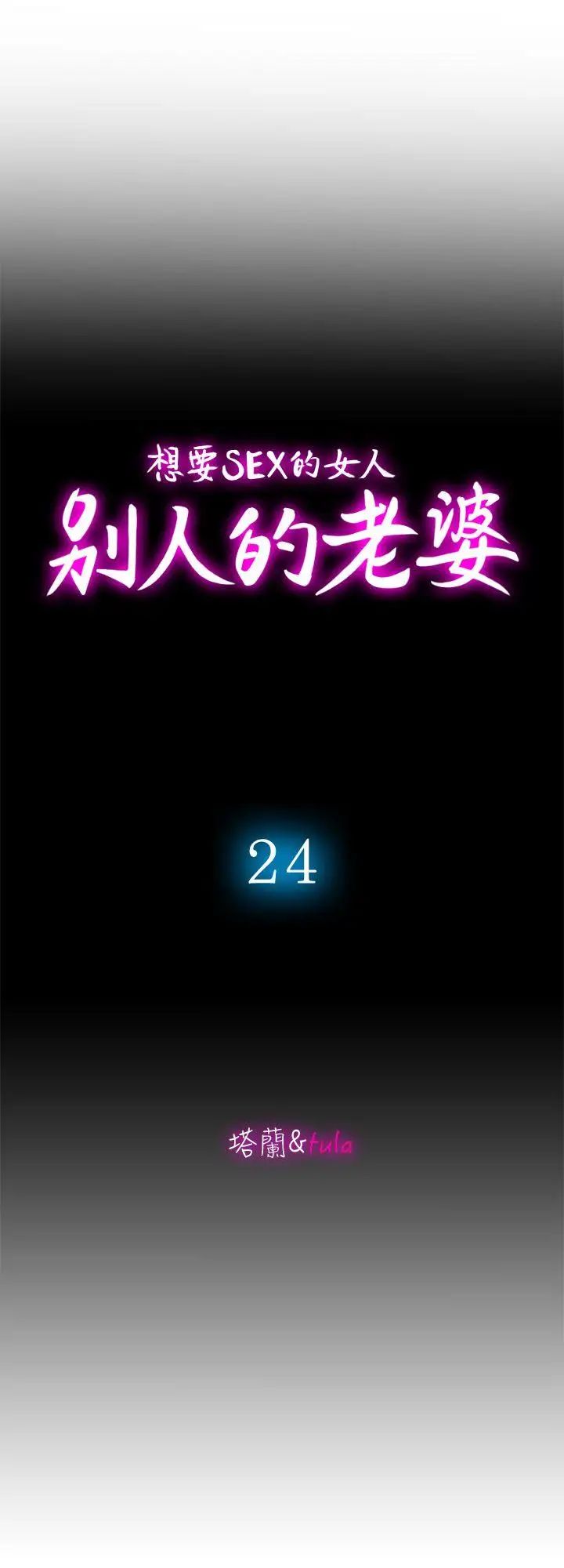 别人的老婆第24话-目击老婆的外遇现场