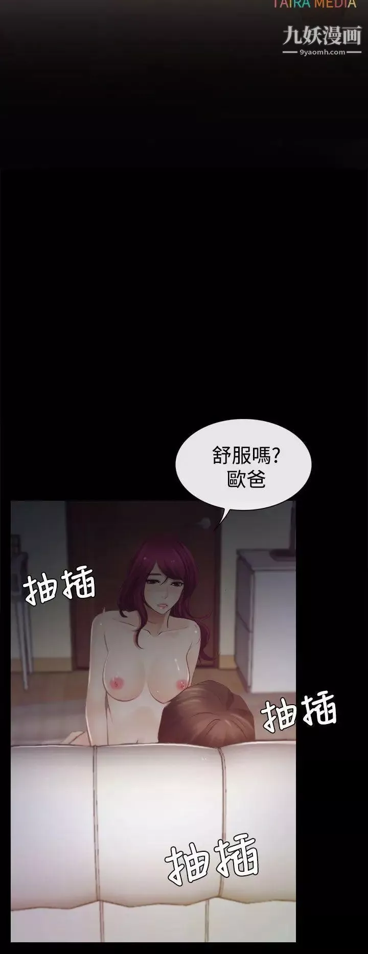 猜不透的心第18話