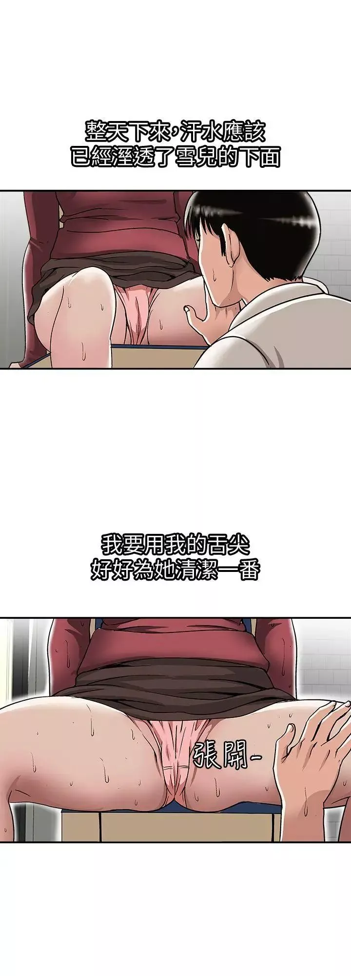 別人的老婆第24話-目擊老婆的外遇現場