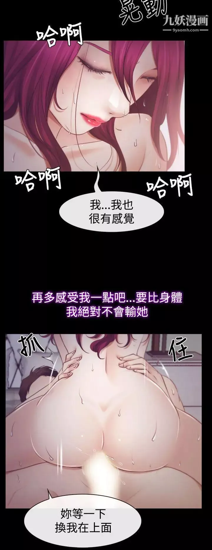 猜不透的心第18話