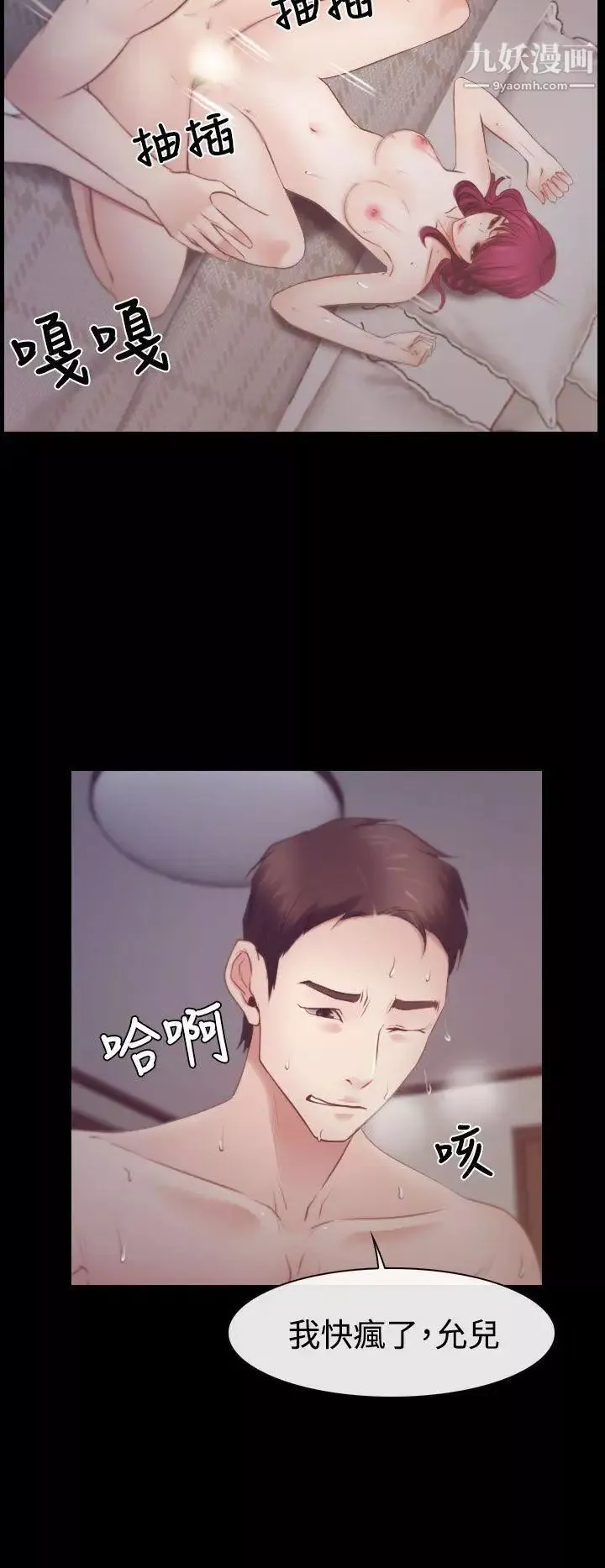 猜不透的心第18話