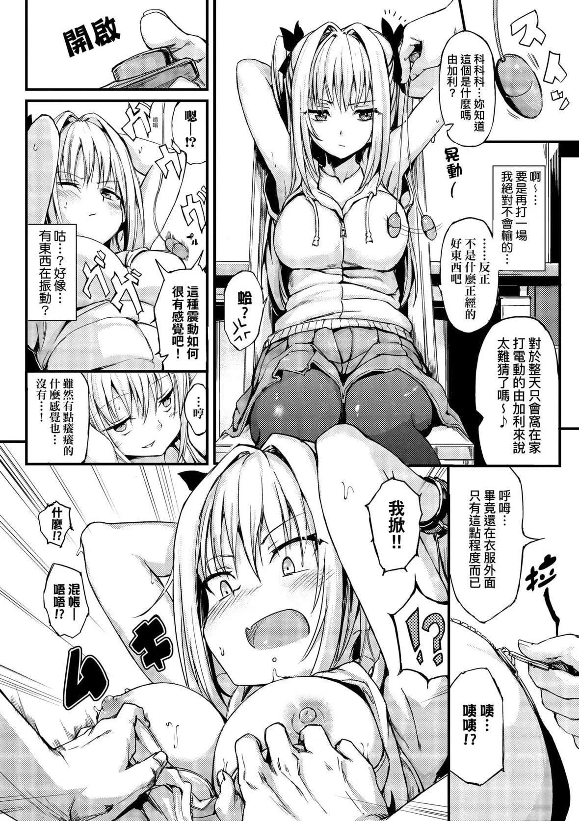[きょくちょ]らぶりー♥️｜珍爱绝顶♥️[中国翻訳][DL版]-[きょくちょ]らぶりー♥️｜珍爱绝顶♥️[中国翻訳][DL版] - 图片 133