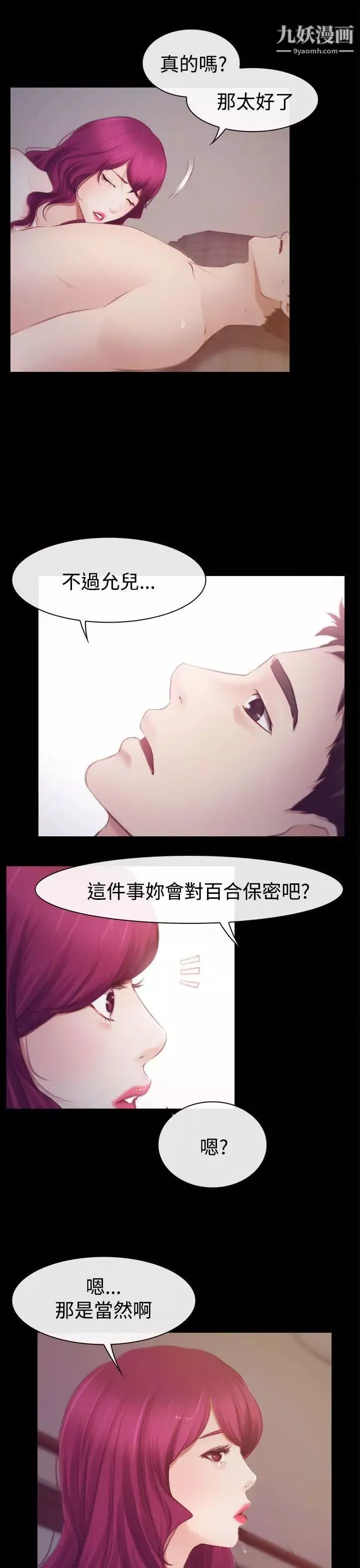 猜不透的心-第18话 - 图片 25