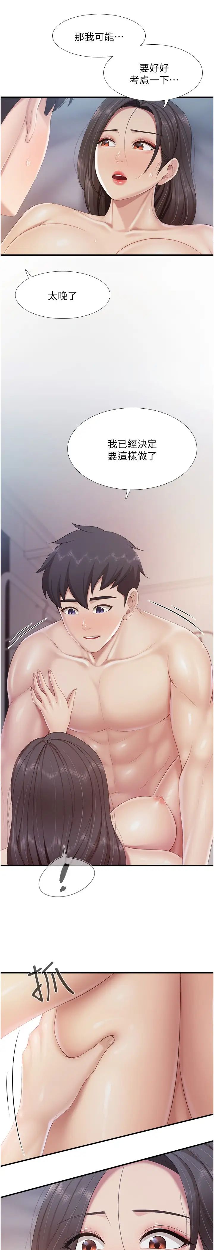 親子餐廳的媽媽們第101話-好像頂到最深處瞭♥