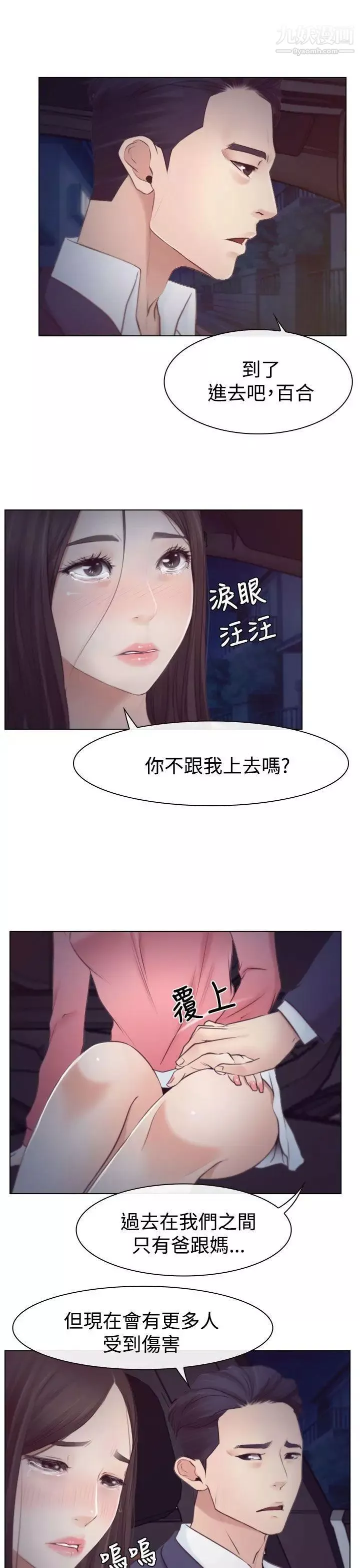猜不透的心第18話